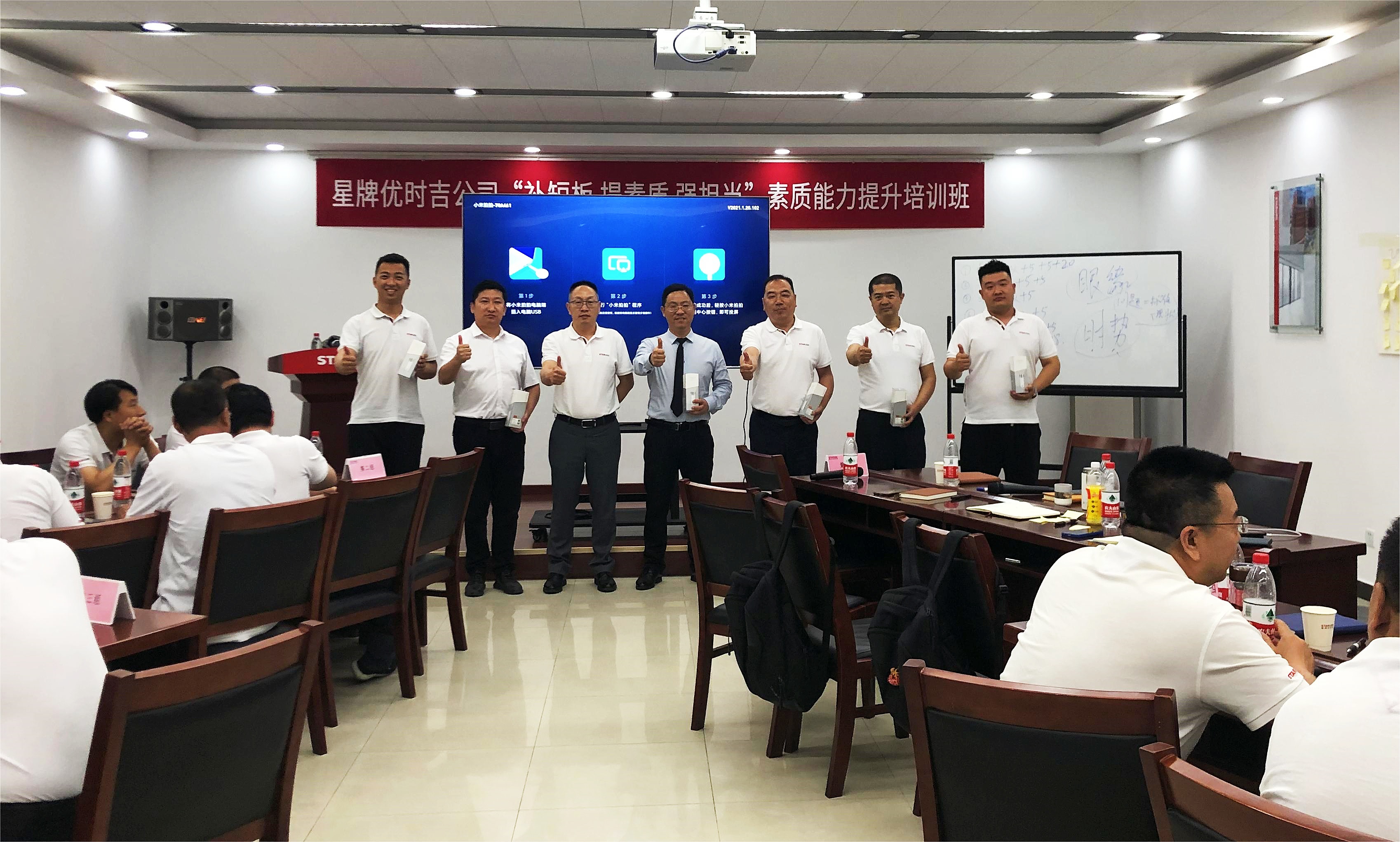 补短板 提素质 强担当 ——星牌优时吉公司开展管理人员能力提升培训