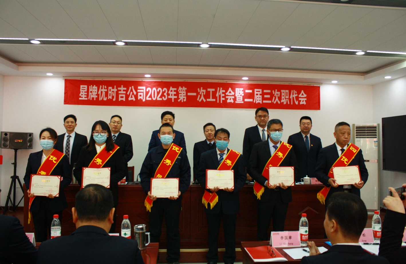星牌优时吉召开2023年工作会暨第二届职代会第三次会议