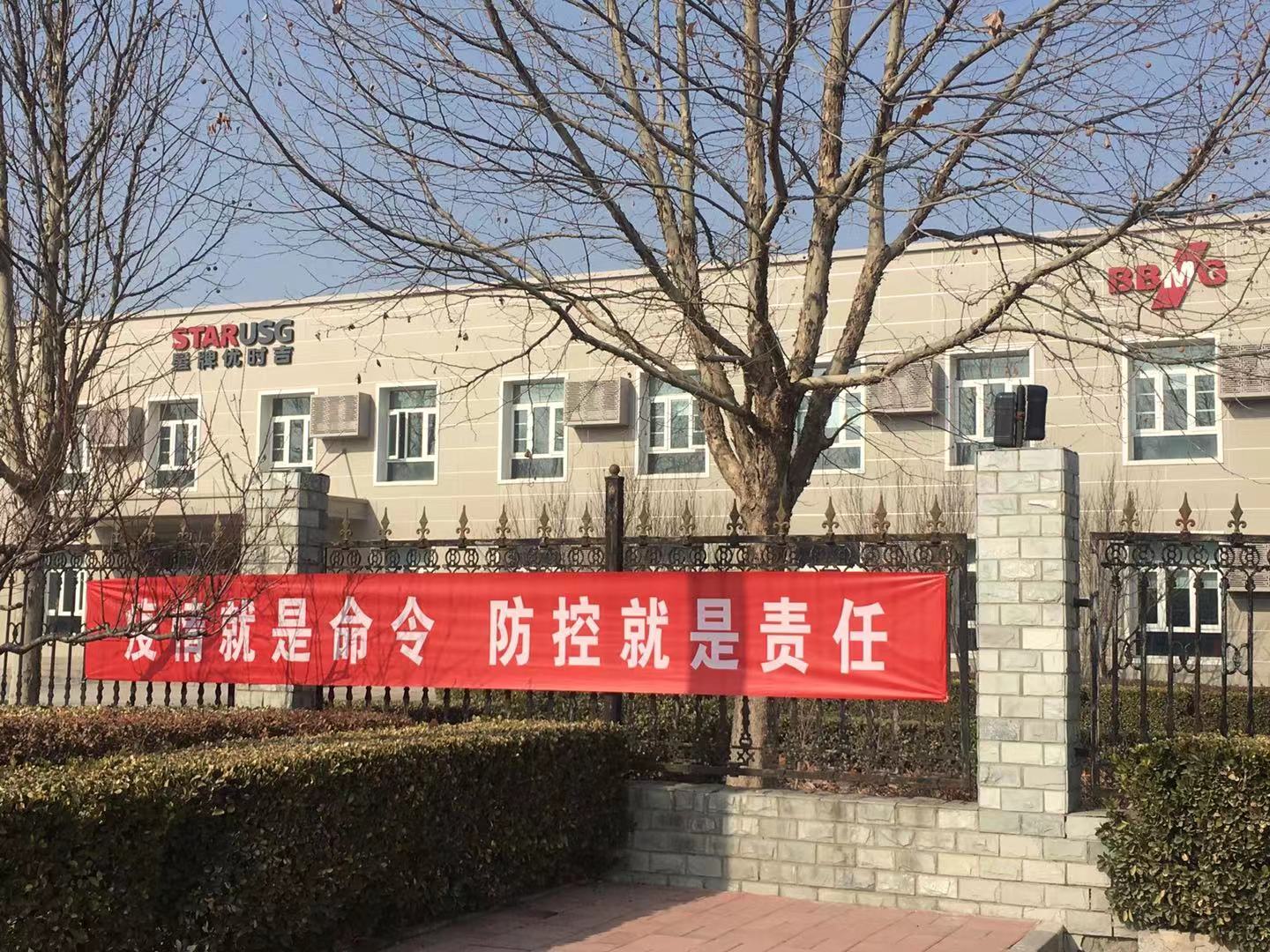 疫情防控进行时 | 星牌优时吉助力北京“小汤山”医院